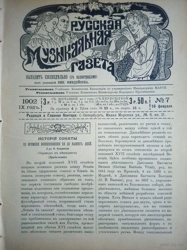 Журнал ,,Русская музыкальная газета,, N 7 1902г