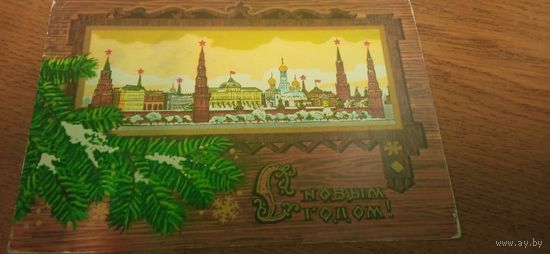 Открытка с новым годом