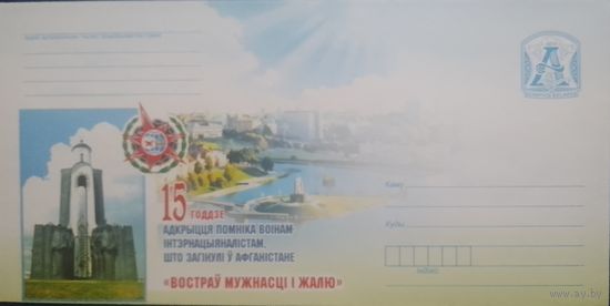 2011. Беларусь. 15 год адкрыцця помнiка воiнам-iнтэрнацыяналiстам,што загiнулi у Афганiстане "Вострау мужнасцi i жалю".