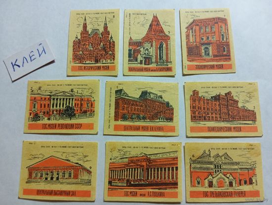 Спичечные этикетки ф. 1 Мая. Музеи Москвы.1961 год