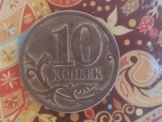 10 копеек 2010 сп Россия
