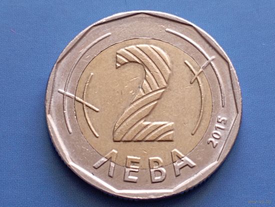 Болгария. 2 лева 2015 (в)