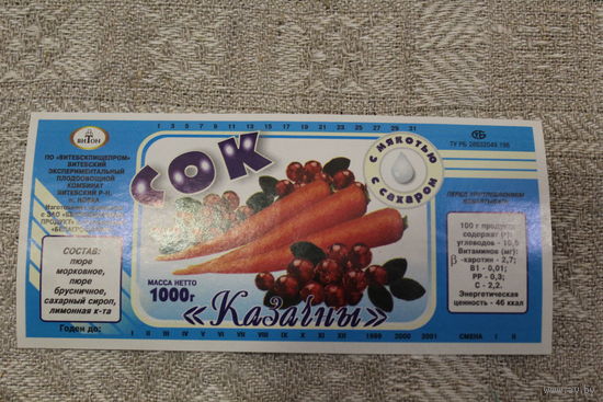 Ретро этикетка от сока 3000 мл "КАЗАЧНЫ"