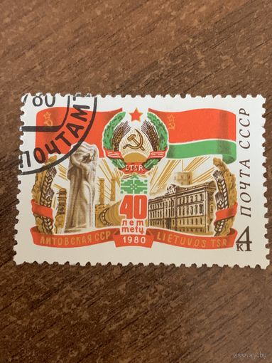 СССР 1980. 40 лет Литовской ССР. Полная серия