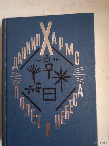 Полет в небеса