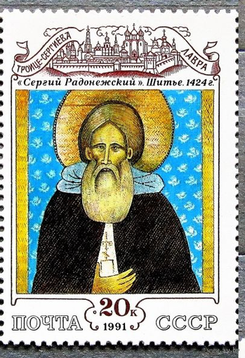 СССР 1991. 6329 Русская культура Сергий Радонежский Шитье  Икона  **