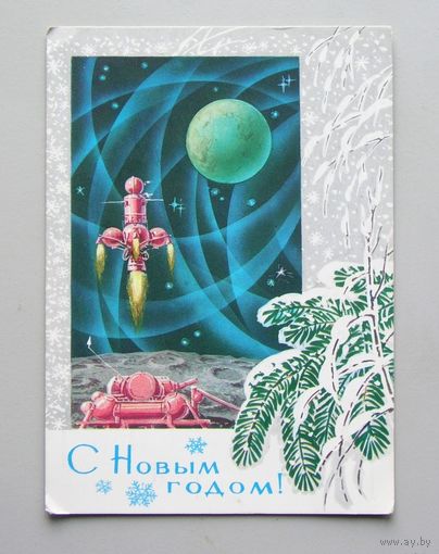 Открытка С Новым Годом 1972 год Космос вид 7