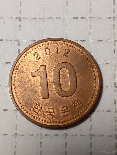 10 вон Южная Корея 2012 год