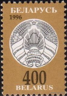Беларусь 1996  Стандарт. 400(растр)