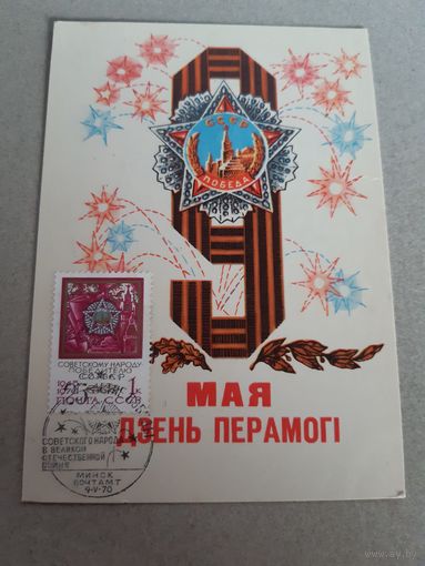 Открытка с маркой и спецгашением