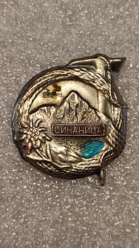 Значек знак Туризм Синаница Альпинизм Скалолазание Горы Болгария
