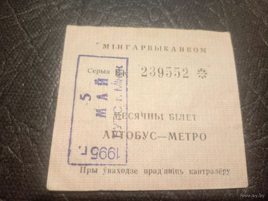 Проездной билет\2