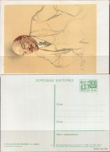 Почтовая карточка "Живопись"