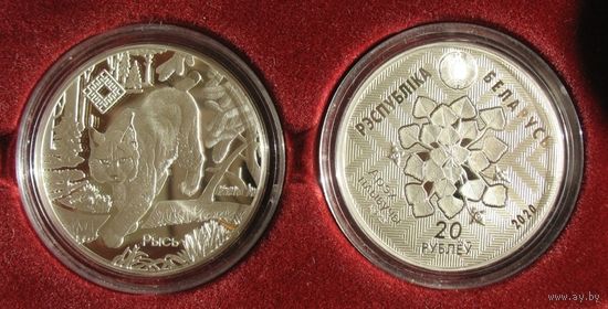 Заказник Синьша. Рысь. 20 рублей. Серебро. 2020 год.