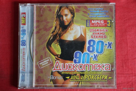 Сборник - Дискотека 80-х, 90-х (mp3, CDr)