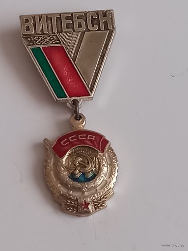 Значок Витебск