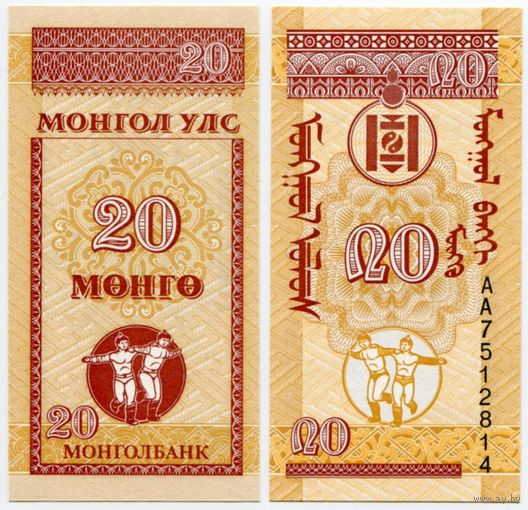 Монголия. 20 монго (образца 1993 года, P50, UNC)