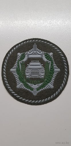 Шеврон гараж особого назначения служба безопасности президента Беларусь