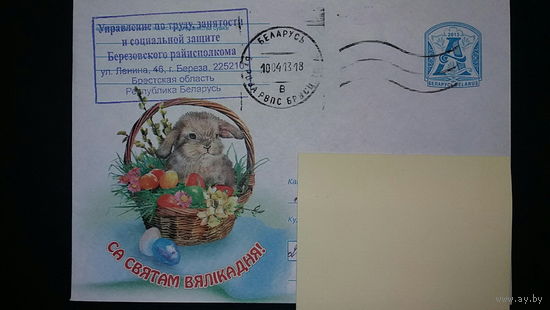 Конверт прошедший почту, С праздником пасхи, 2013