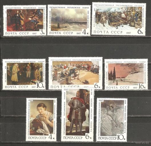 СССР 1967. #3585-93. Живопись. Третьяковской галереи.** (С)