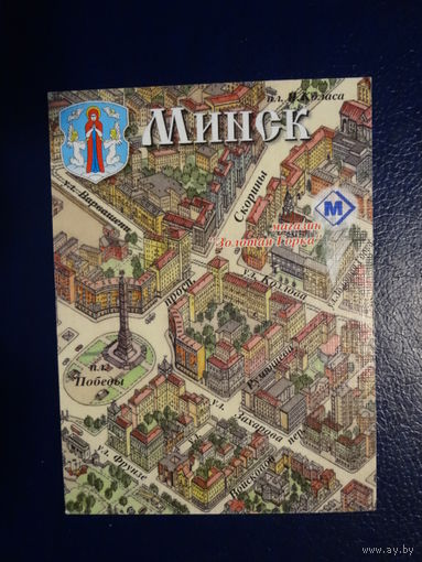 Календарик 2002 г.  Минск.