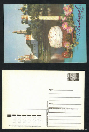 Беларусь. ДМПК. 1994. С Пасхой! 3.00