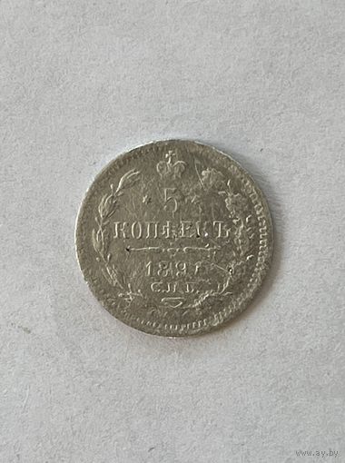 5 копеек 1891