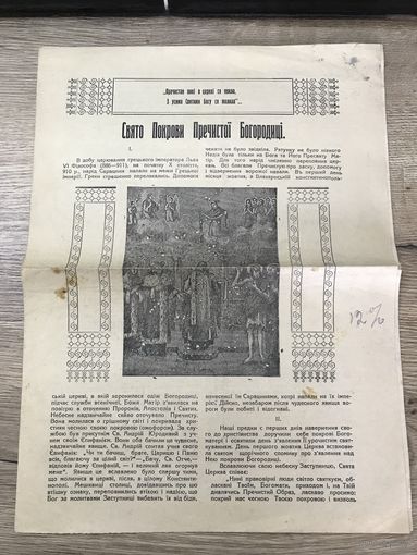 Приложение к газете.Слово.1934г.
