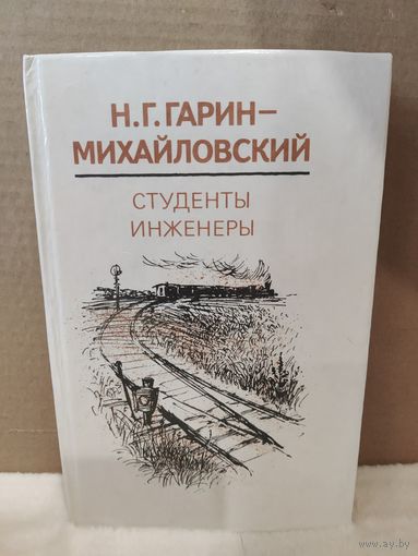 Гагарин-Михайловский. Студенты. Инженеры. 1981г.
