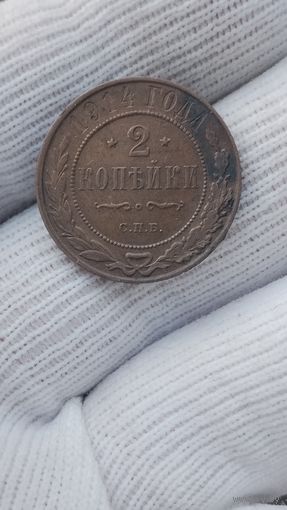 МОНЕТА 2 КОПЕЙКИ 1914 ГОД . ОРИГИНАЛ  .  Распродажа Коллекции !!! . Экспресс  Аукцион не с рубля без МПЦ и прочего 3 ДНЯ  .Много лотов в продаже .