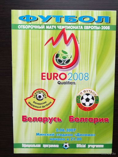 Беларусь-Болгария 2007