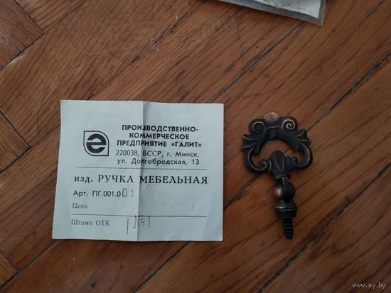 Ручки мебельные советские 18 шт.