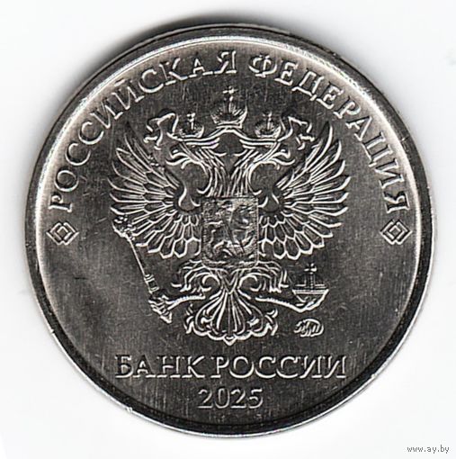 5 рублей 2025 год ММД _мешковые UNC