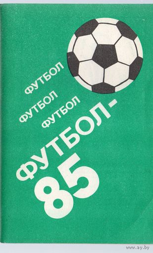 К/с Алма Ата 1985