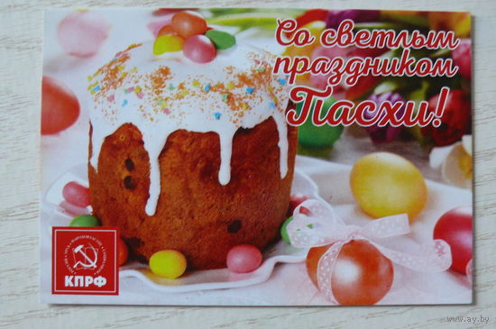 Календарик, 2016. Со светлым праздником Пасхи!