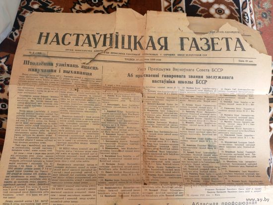 Газета "Настауніцкая газета 1949г"\016