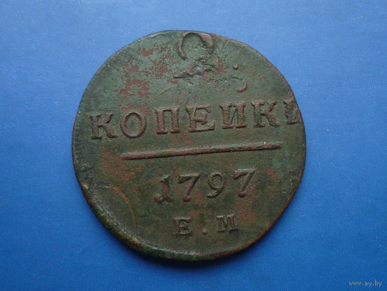 2 КОПЕЙКИ 1797 ЕМ