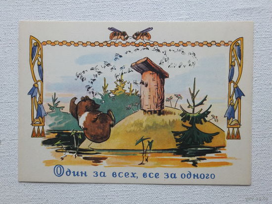Мультяшки 1961  10х15 см
