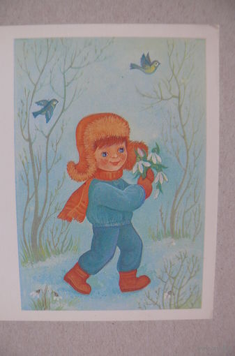 Юрасова О., С днем 8 Марта! 1988, двойная, чистая, мини-формат.