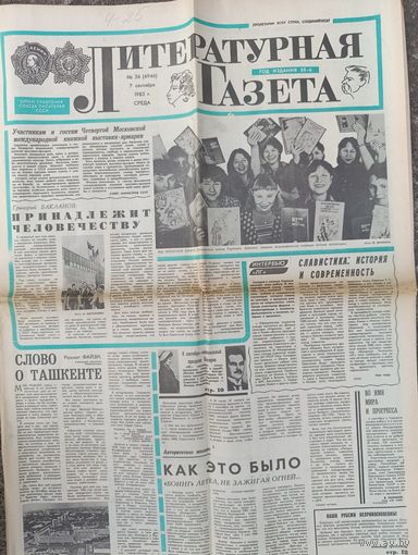 Литературная газета и т.п.