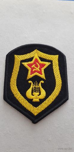 Шеврон военные музыканты и дирижеры СССР сувенир