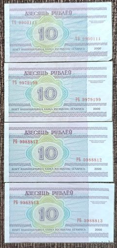 10 рублей 2000 года - интересные (максимальные) номера - 4 шт.