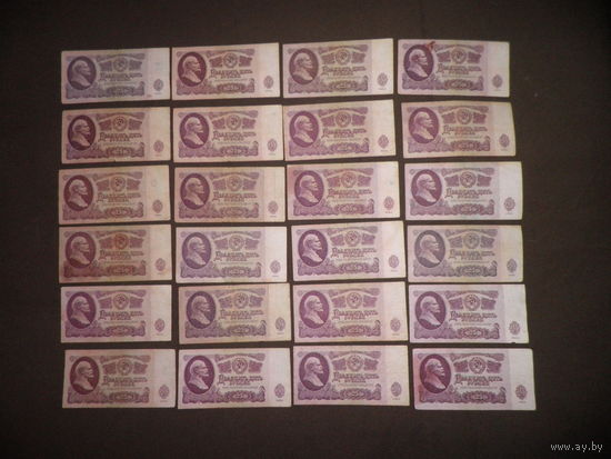 25 рублей 1961 г.24 шт.СССР.С рубля.
