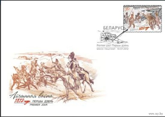 КПД "Отечественная война 1812 года", 2012