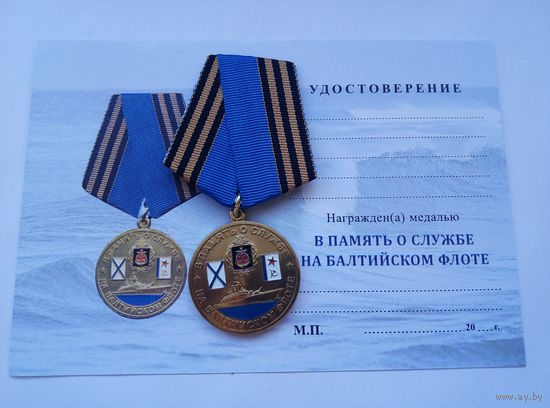 В память о службе на Балтийском флоте.