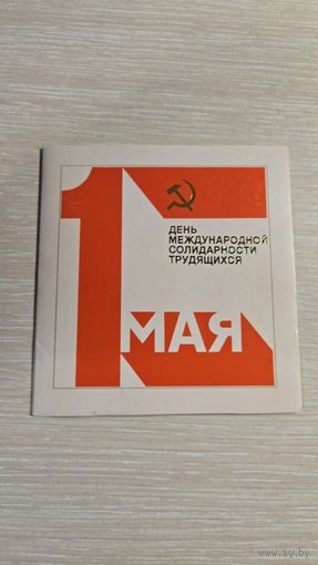 Открытка СССР
