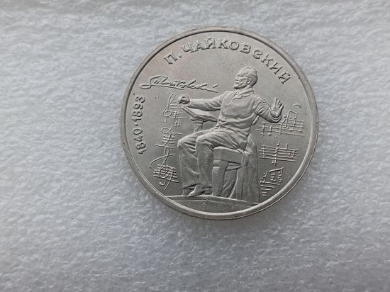 1 рубль СССР