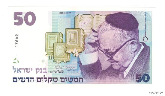 Израиль 50 лир 1998 года. Юбилейная. Тип Р-58а. Состояние UNC!