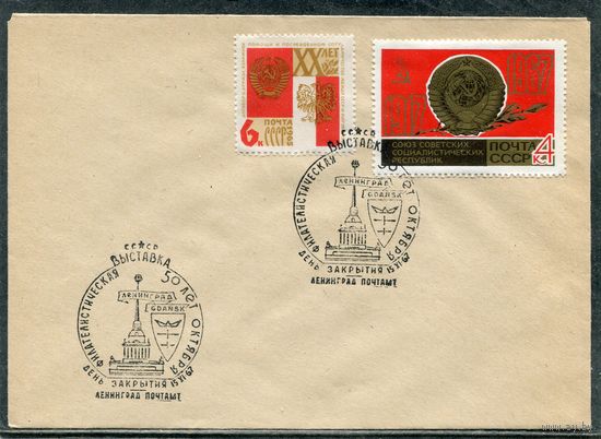 СССР 1967. НМК. Конверт СГ. Филвыставка 50 лет Октября. Ленинград - Гданьск. Гашение закрытие