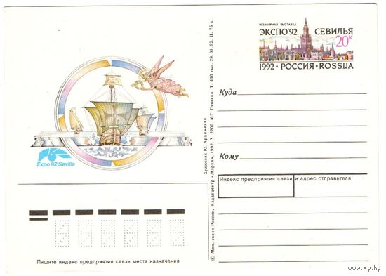 Почтовая карточка 1992 (64)